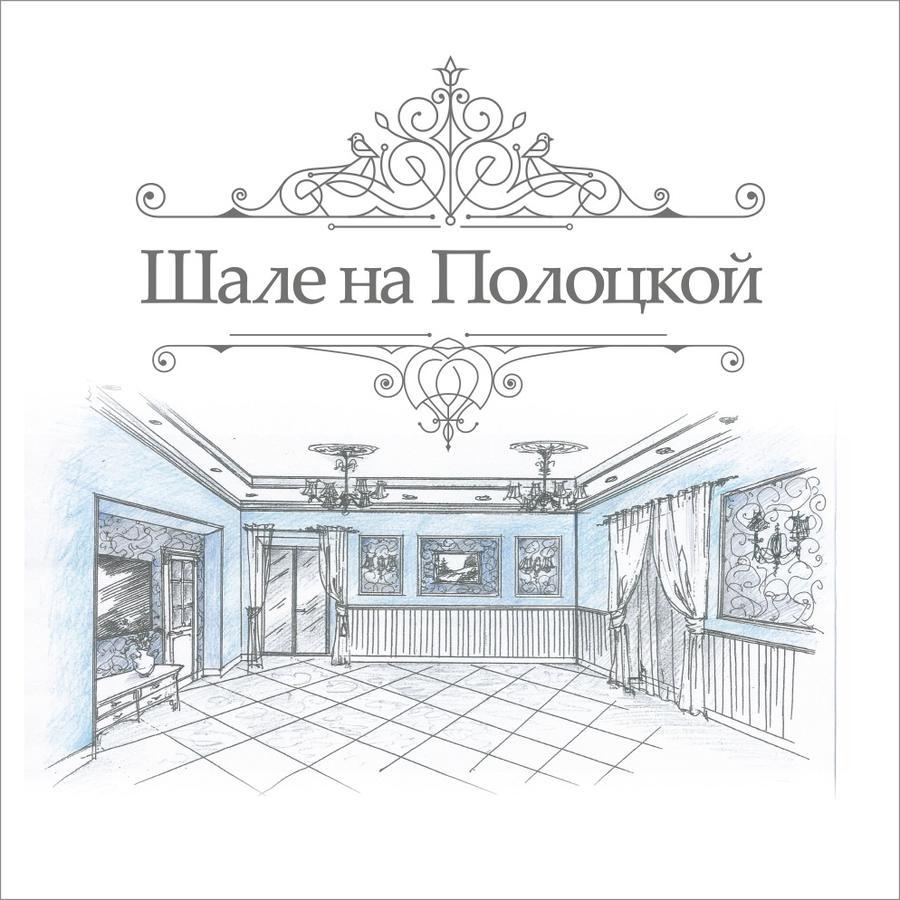 Shale Na Polotskoy Villa Bobruisk Ngoại thất bức ảnh
